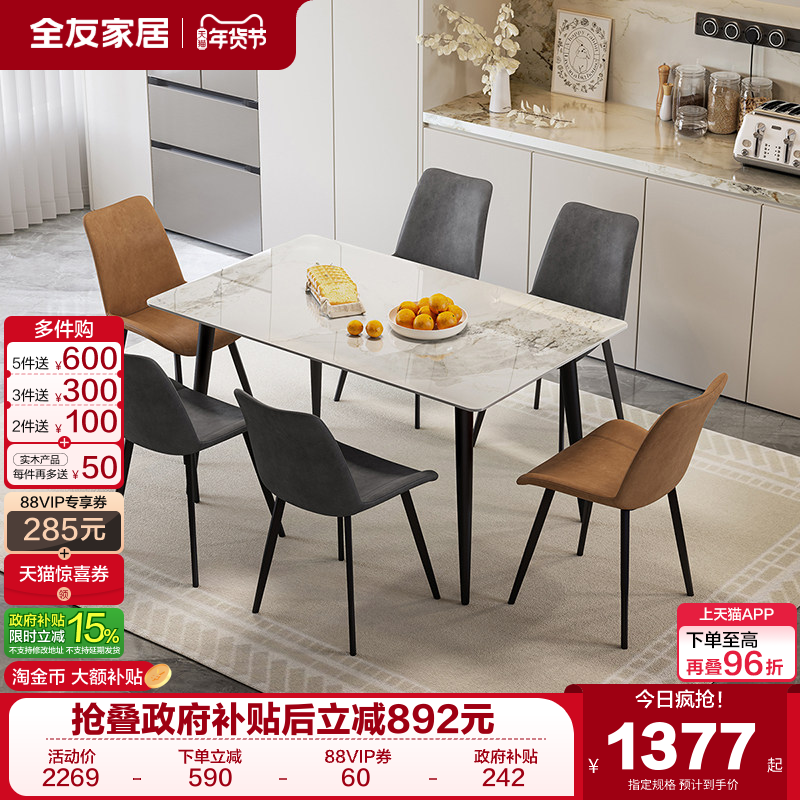 全友家居现代简约岩板餐桌家用客厅轻奢高级感小户型长方形饭桌椅,住宅家具,岩板餐桌,淘宝优惠券,粉丝福利购,淘宝优惠卷