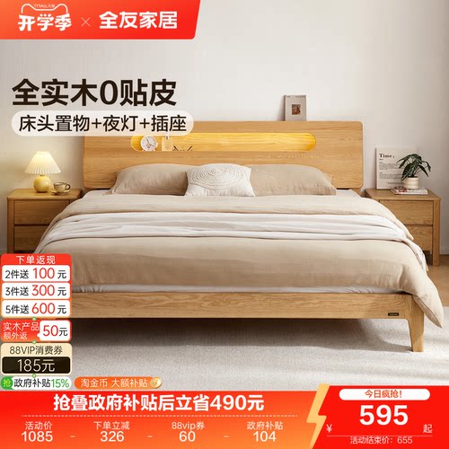全友家居北欧原木风实木床