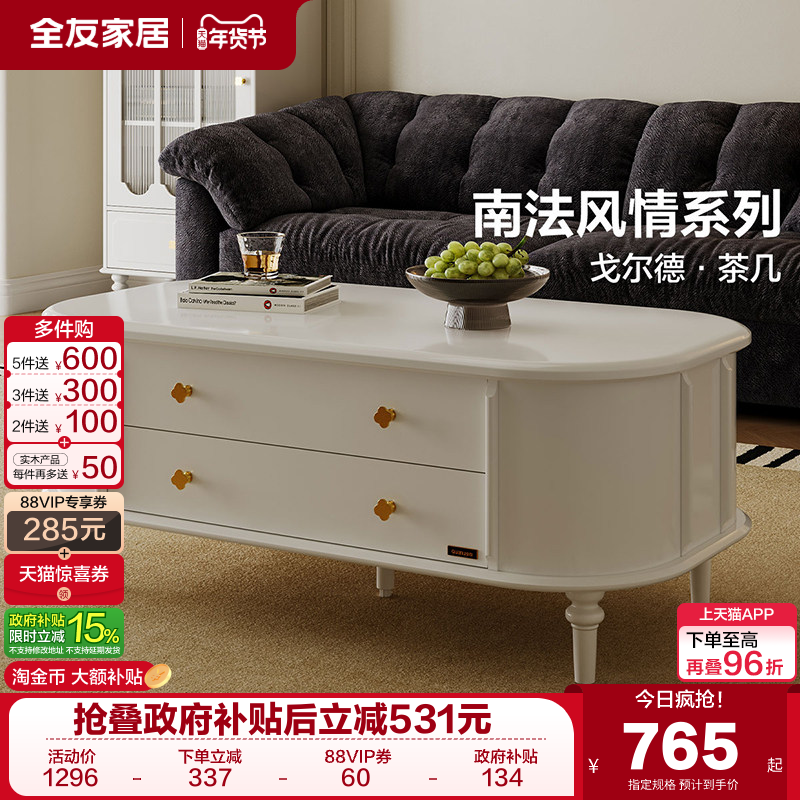 全友家居法式复古风茶几客厅家用2025新款中古风茶几电视柜组合,住宅家具,茶几,淘宝优惠券,粉丝福利购,淘宝优惠卷