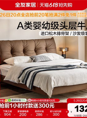 全友家居现代简约头层牛皮真皮床主卧室高端大气1米8软包双人床