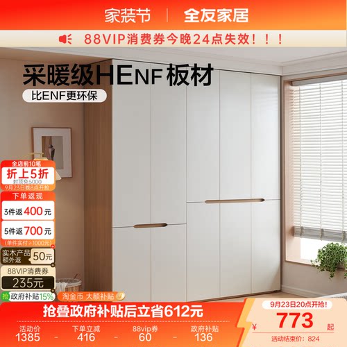 全友家居奶油风卧室HENF级衣柜