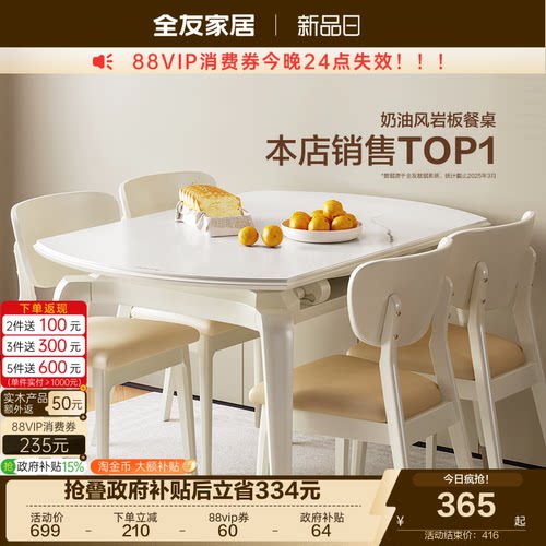全友餐桌椅小户型岩板简约可伸缩