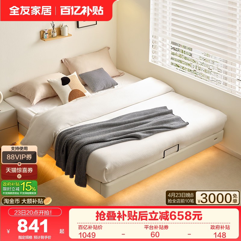 全友家居现代简约双人悬浮床新款卧室小户型无床头床架榻榻米床