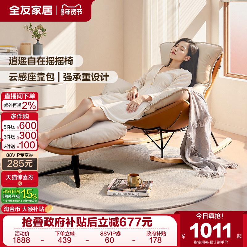 全友家居单人沙发阳台摇摇椅卧室客厅家具科技布小户型懒人沙发椅