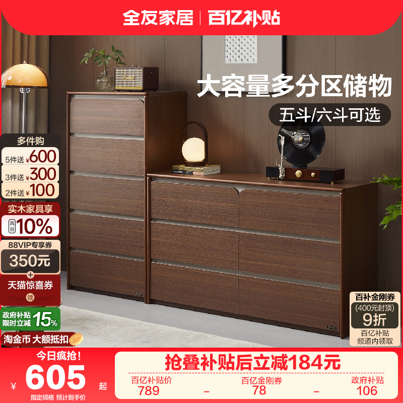 全友家居现代简约斗柜