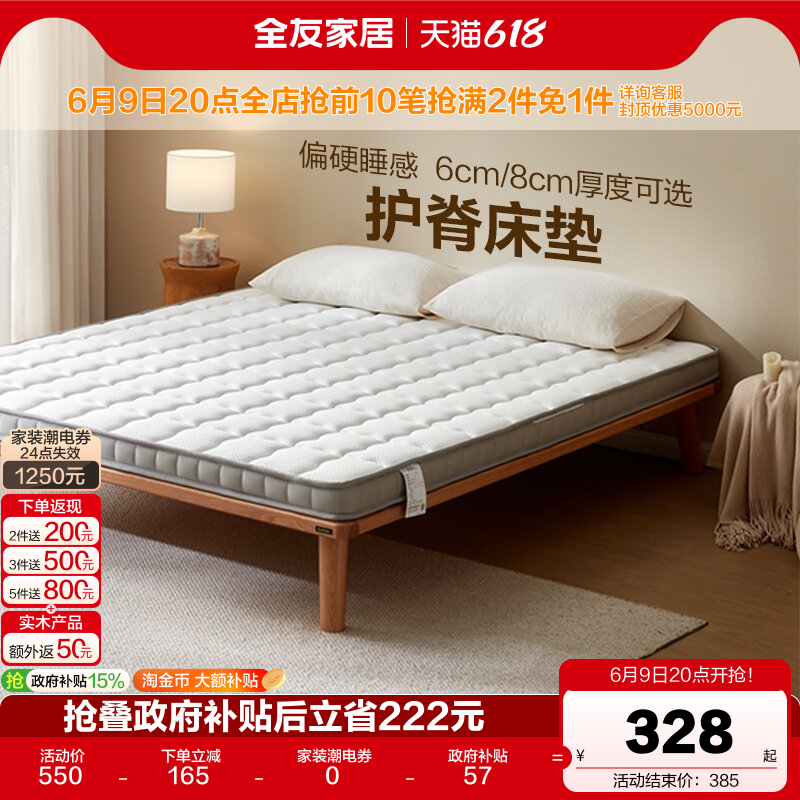 全友家居0胶水棕垫天然椰棕床垫硬垫子卧室家用榻榻米床垫180x200