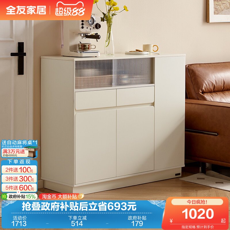 全友家居奶油风靠墙收纳储物玄关柜小户型客厅隔断小吧台置物柜子