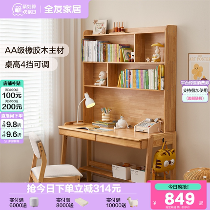 全友家居现代简约实木儿童学习桌小学生家用升降书桌书柜一体组合