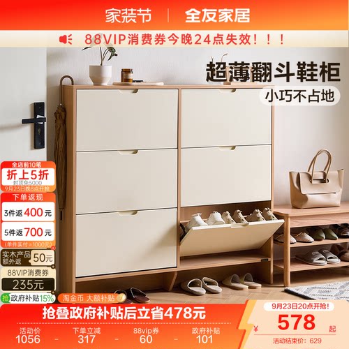 全友家居奶油原木鞋柜