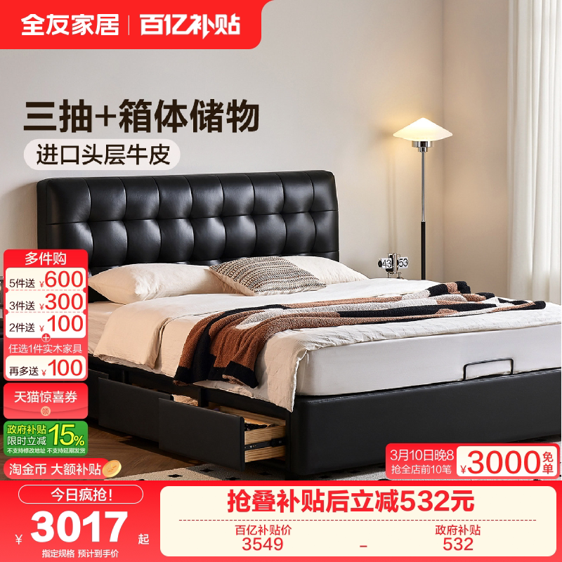 全友家居现代简约小户型卧室高箱储物黑色真皮软包双人床家具套装