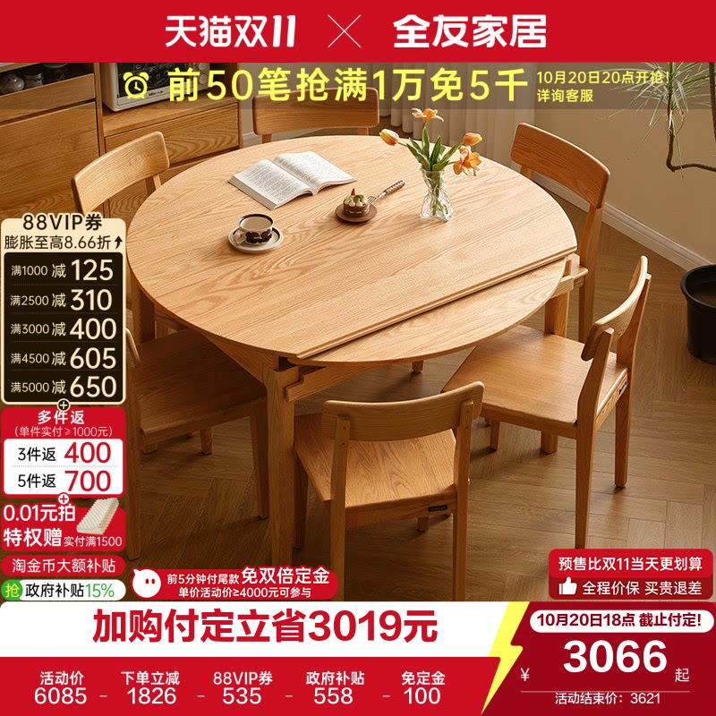 全友家居北欧方圆折叠实木餐桌