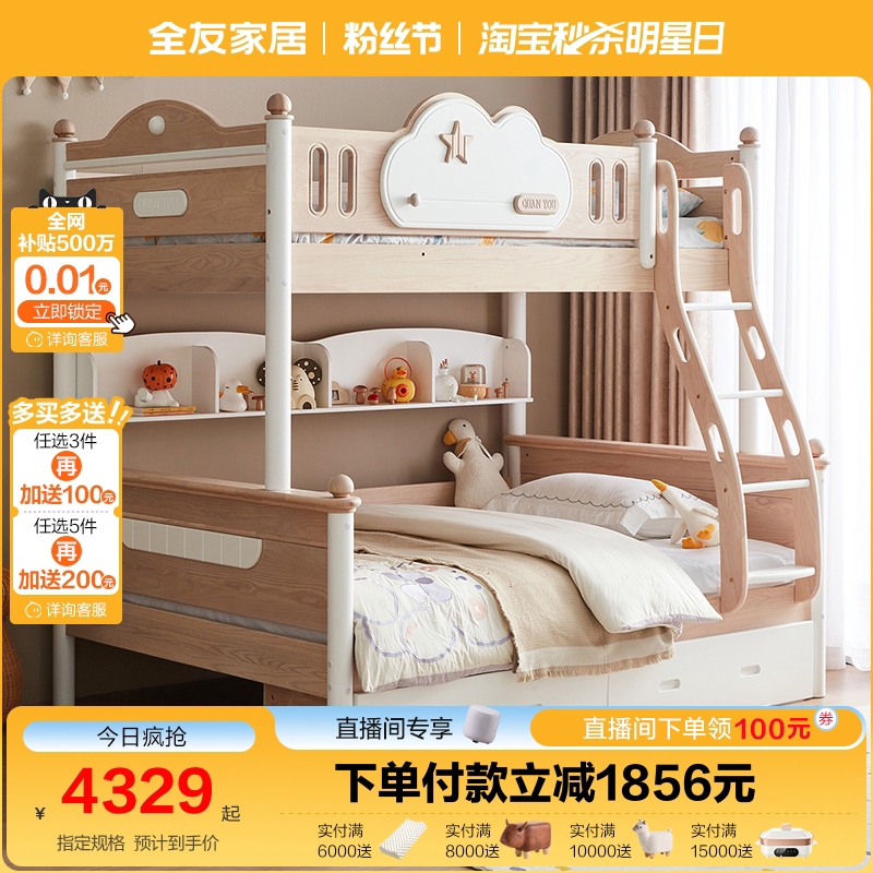 全友家居2024新款姐弟s型互不打扰上下铺双层纯实木儿童床dw7023