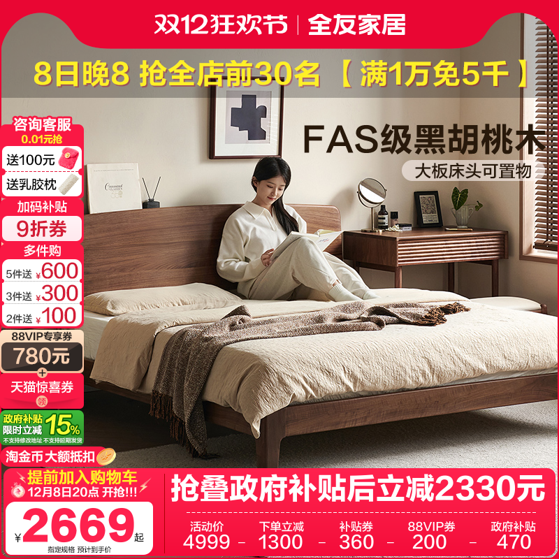 全友家居黑胡桃木实木双人床