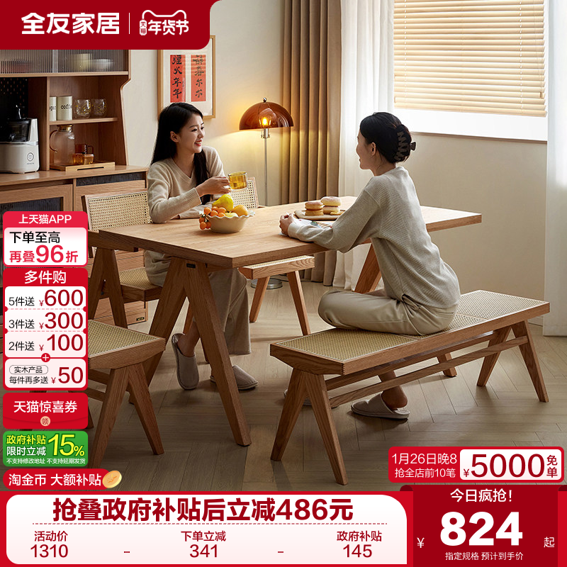 全友家居原木风客厅家用餐桌椅组合简约大板桌实木框架长方形饭桌,住宅家具,板木餐桌,淘宝优惠券,粉丝福利购,淘宝优惠卷