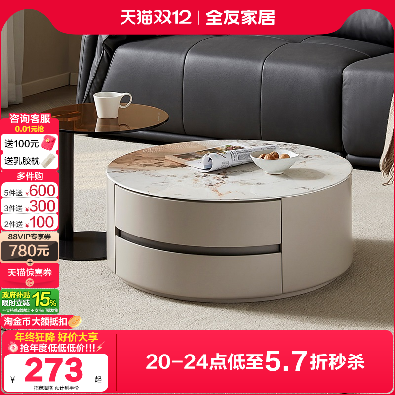 全友家居现代轻奢茶几