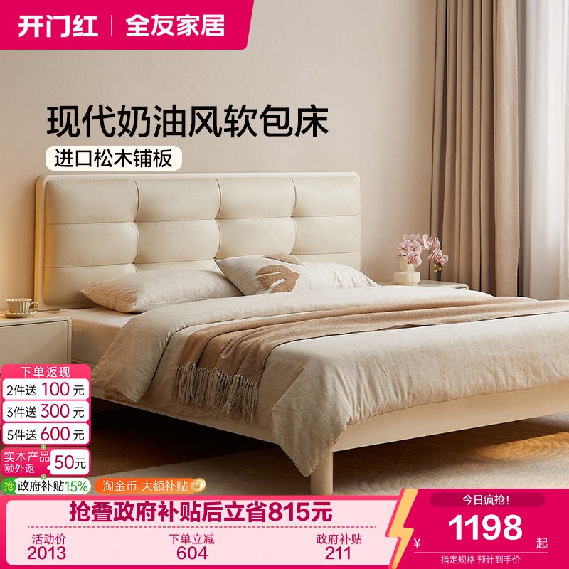 全友家居现代简约软包床图片