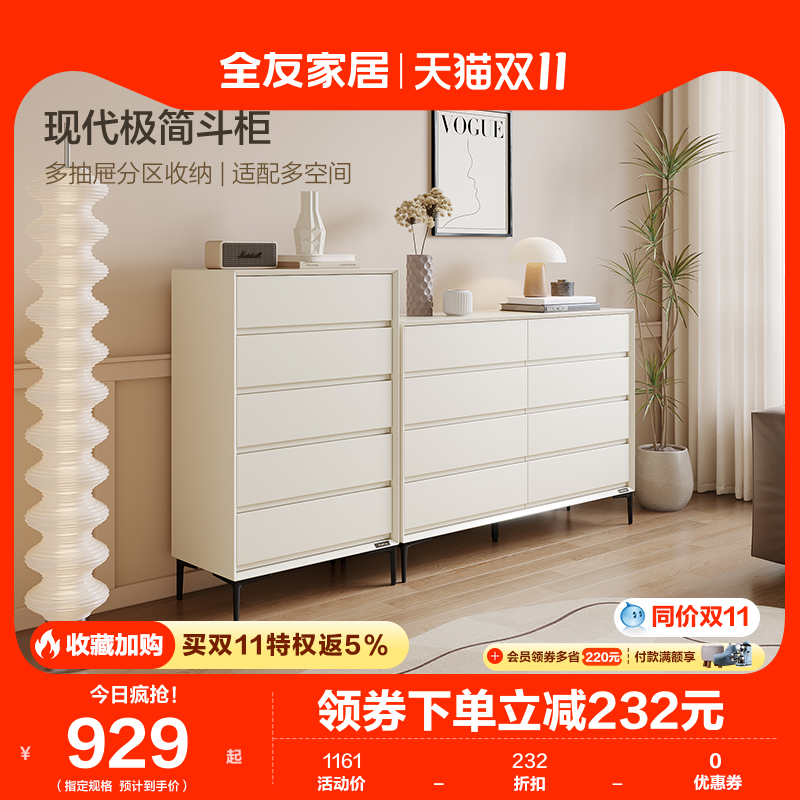 全友家居斗柜现代极简百搭多层抽屉灵活摆放家具卧室五斗柜129505高性价比高么？