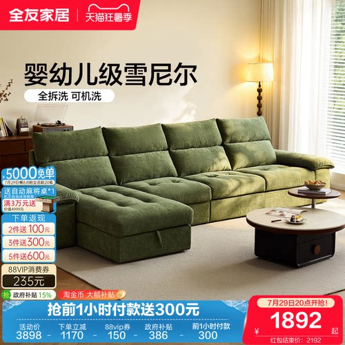 全友家居现代简约雪尼尔布艺沙发
