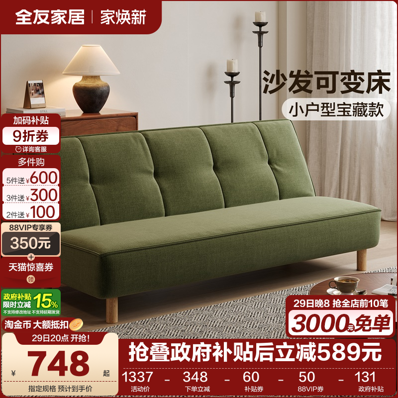 全友家居小户型靠背可调节沙发床