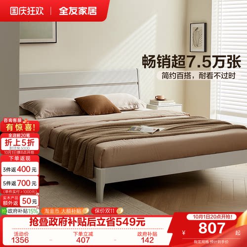 全友家居现代简约实木框储物床