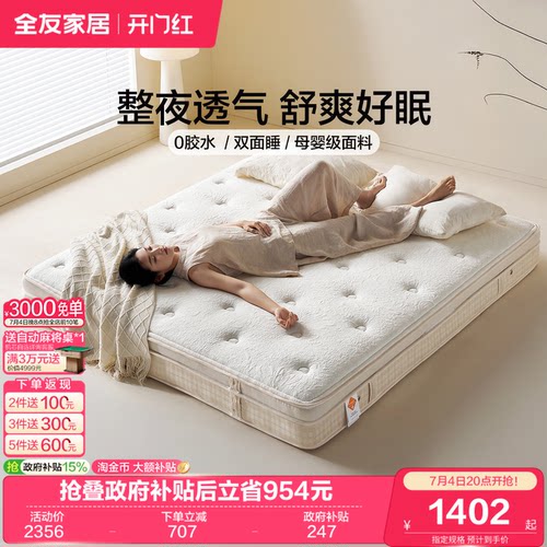 全友家居海绵弹簧床垫