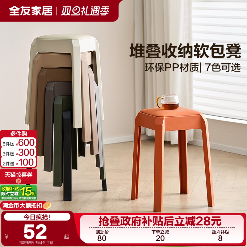 全友家居彩色软包塑料凳