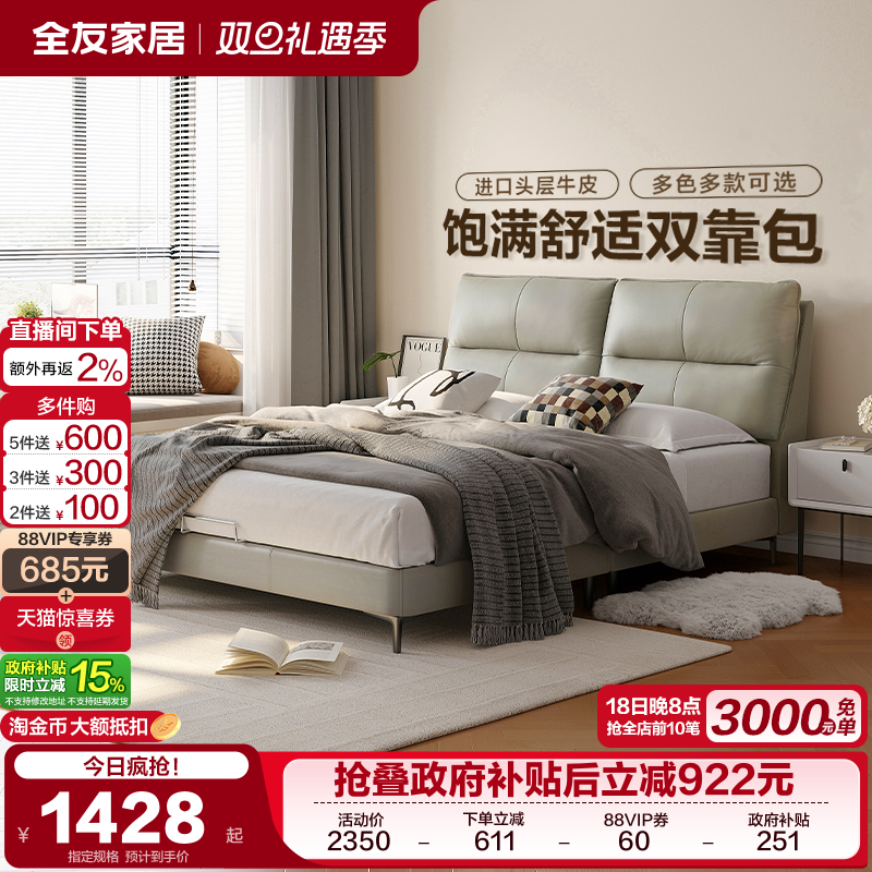 全友家居现代简约皮床