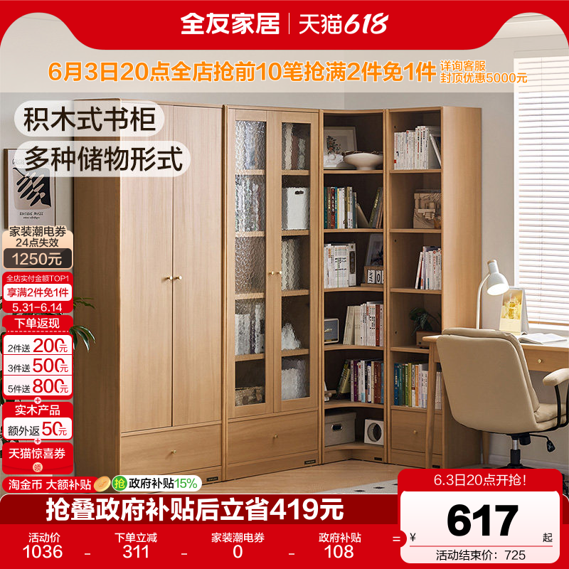 【品牌秒杀】全友家居原木风开放式模块化组合书柜玻璃门转角书橱