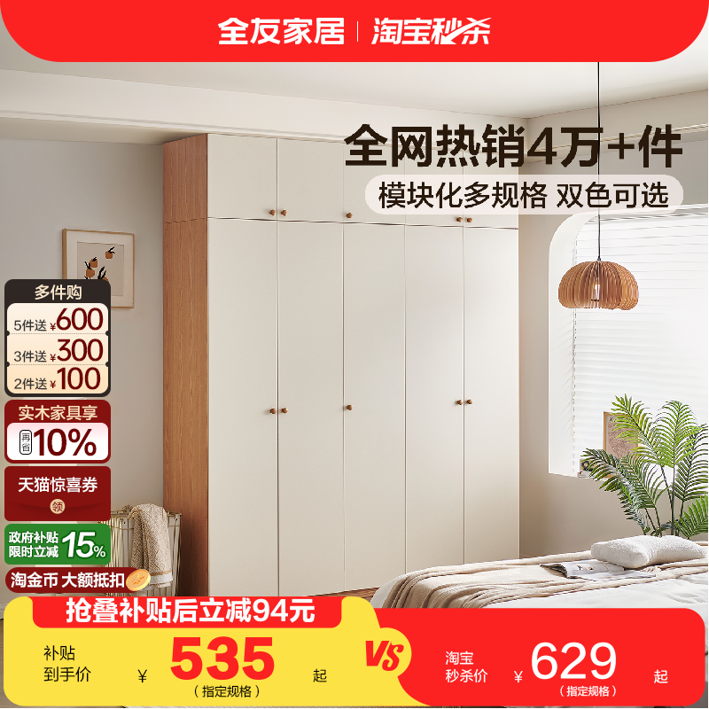 全友家居现代简约带顶柜组合衣柜