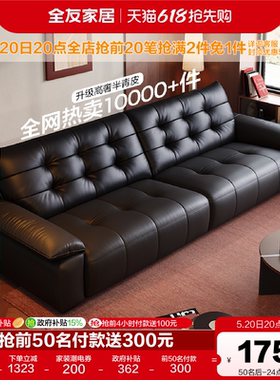 全友家居飞鸟沙发客厅新款黑色钢琴键大黑牛半青皮真皮沙发家具