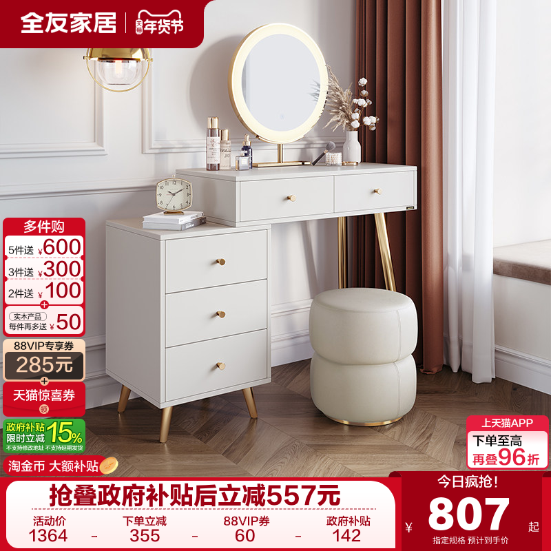 【立即抢购】全友家居梳妆台现代简约三色光效妆镜收纳储物轻奢柜,住宅家具,梳妆台/桌,淘宝优惠券,粉丝福利购,淘宝优惠卷