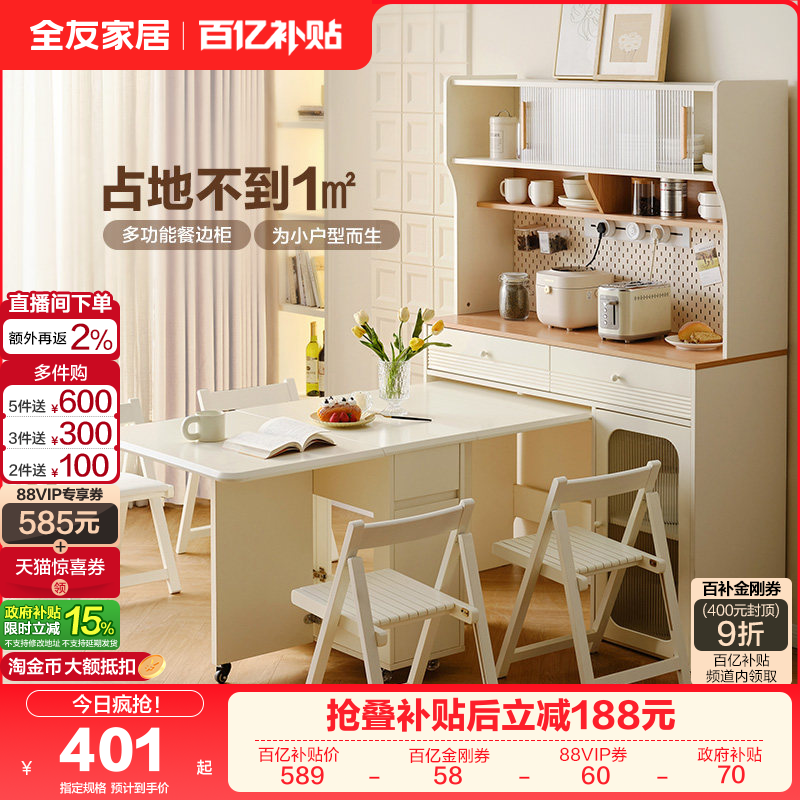 全友家居奶油风客厅小户型多功能餐边柜靠墙一体储物柜折叠餐桌椅