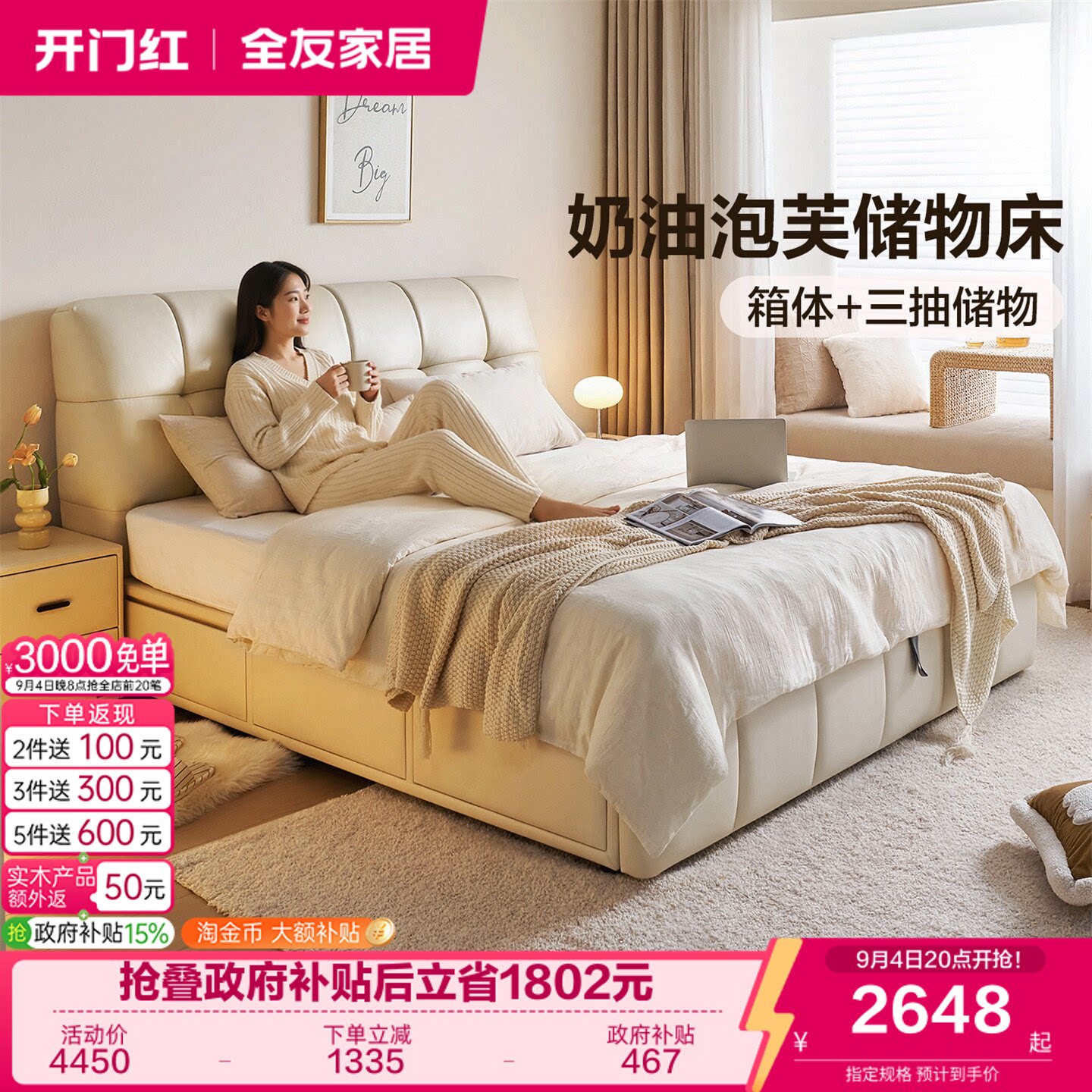 全友家居奶油风储物皮床图片