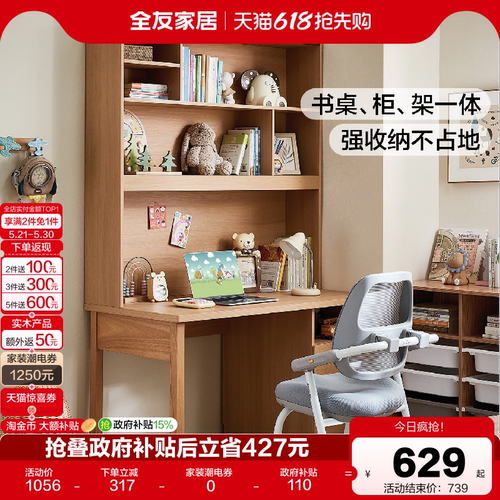 全友家居儿童学习书桌柜一体