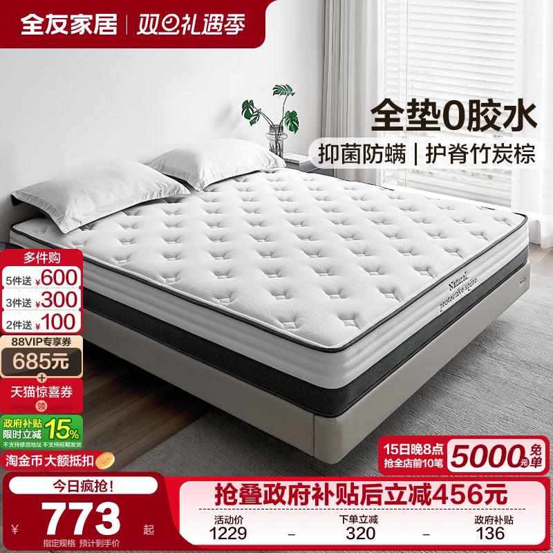 全友家居邦尼尔弹簧床垫