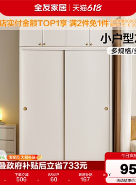 全友家居现代简约推拉门衣柜家用卧室新款小户型移门柜子成品衣橱