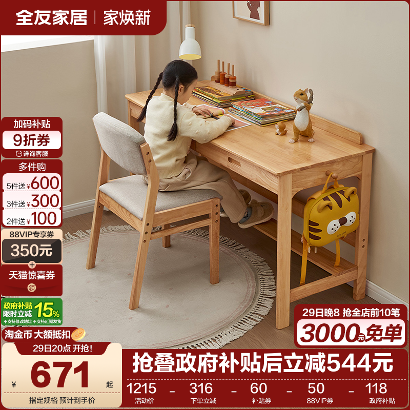 全友家居现代简约儿童书桌