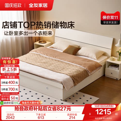 全友家居现代简约高箱储物床
