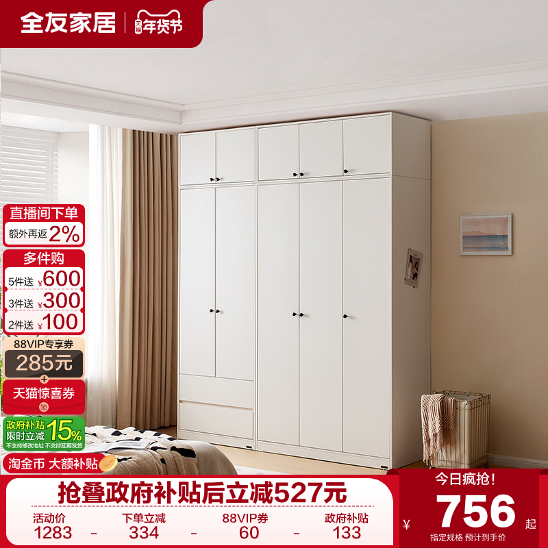 政府补贴全友家居现代简约带顶柜四门衣柜卧室家用靠墙储物衣橱