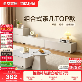 客厅家用微悬浮网红电视柜方圆茶几组合 全友家居现代简约2026新款