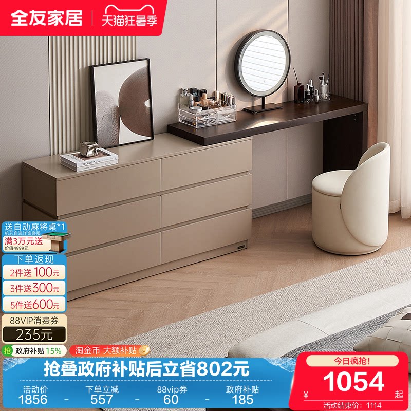 全友家居2026新款现代简约卧室家用小户型可伸缩梳妆台国家补贴