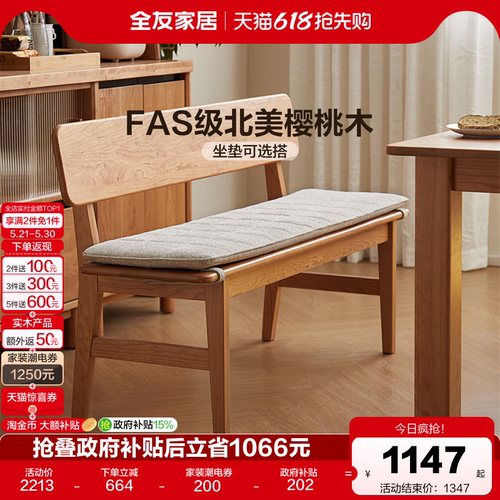 全友家居樱桃木实木长餐椅