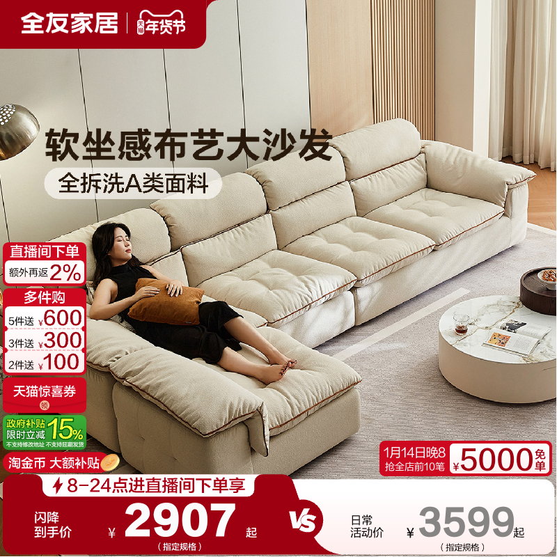全友家居奶油风布艺沙发2025新款贵妃位转角家用客厅可拆洗沙发