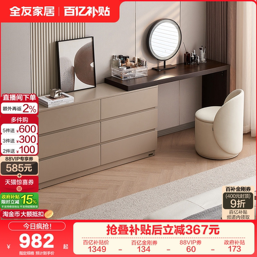 全友家居收纳柜斗柜梳妆台