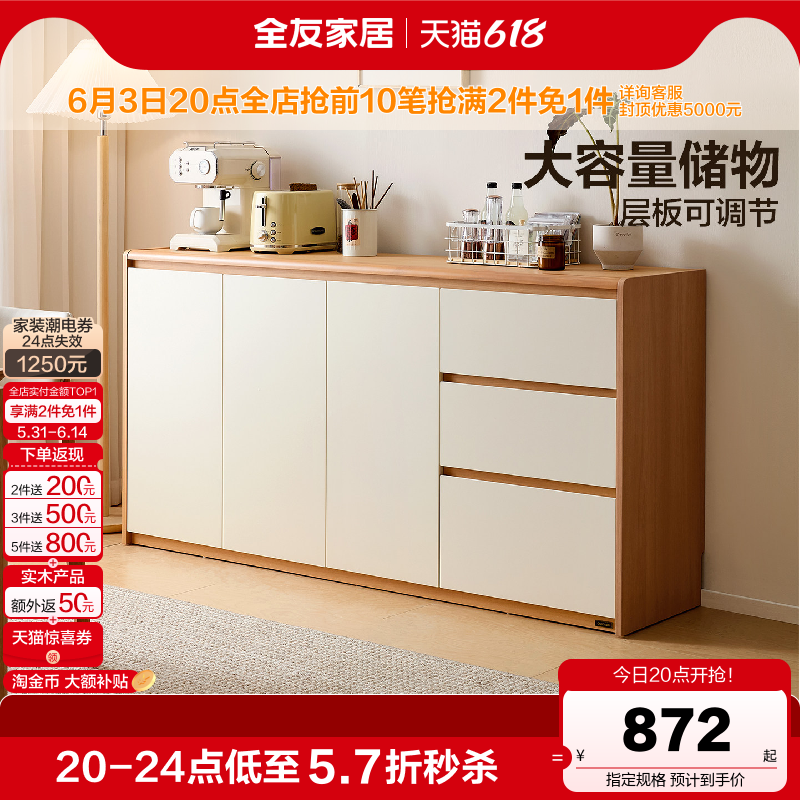 全友家居2026新款原木奶油风餐边柜卧室床尾置物柜客厅靠墙储物柜