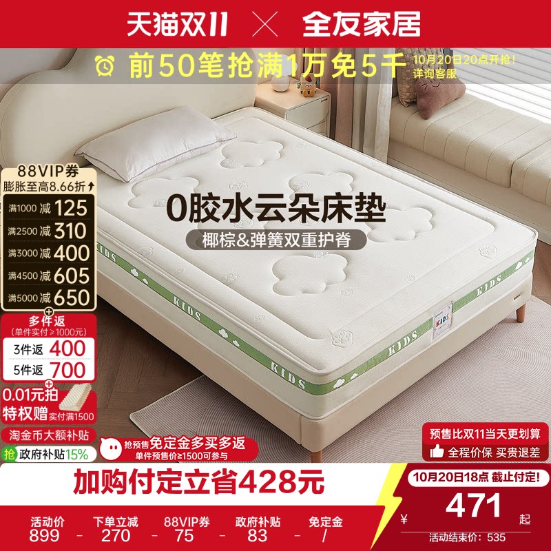 全友家居0胶水儿童专用护脊椰棕床垫卧室家用1米5单人弹簧硬垫子