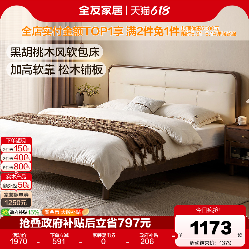 全友家居新中式胡桃色软包床