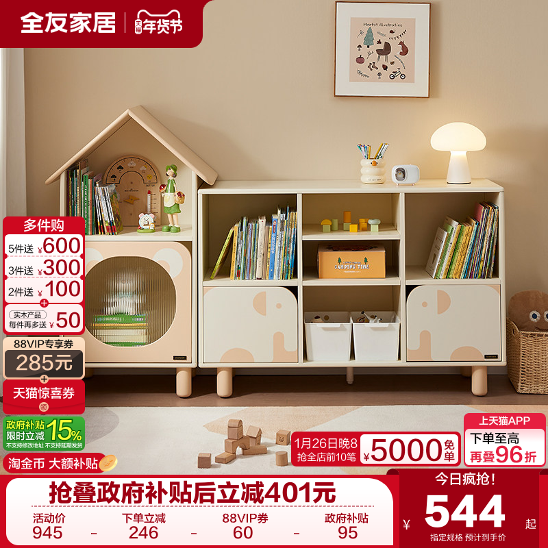 政府补贴全友家居2025新款青少年客厅收纳储物矮柜儿童组合置物柜,住宅家具,儿童斗柜,淘宝优惠券,粉丝福利购,淘宝优惠卷