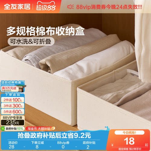 全友家多规格棉布收纳盒