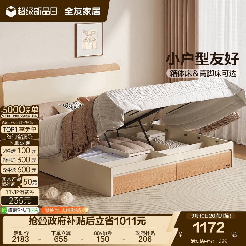 全友家居奶油风原木储物床小户型图片